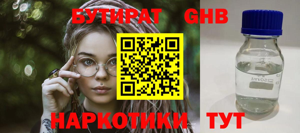 Бутират GHB Великий Новгород