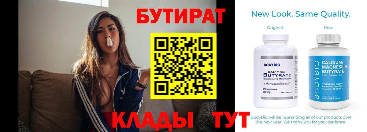 Бутират  Вход с VPN  Великий Новгород  Бутират буратино 