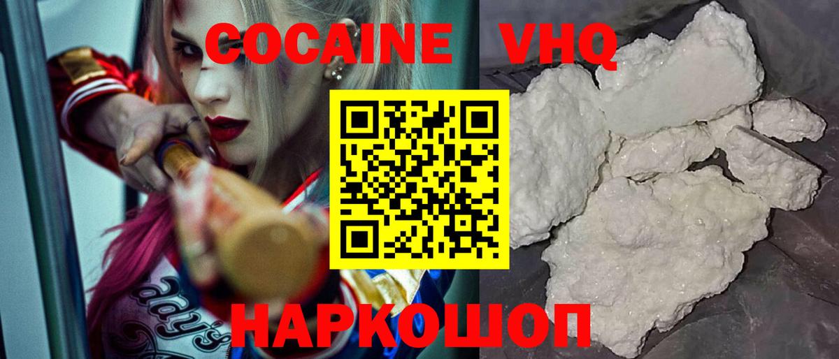 Cocaine VHQ  Вход с VPN  Великий Новгород  КОКАИН VHQ 