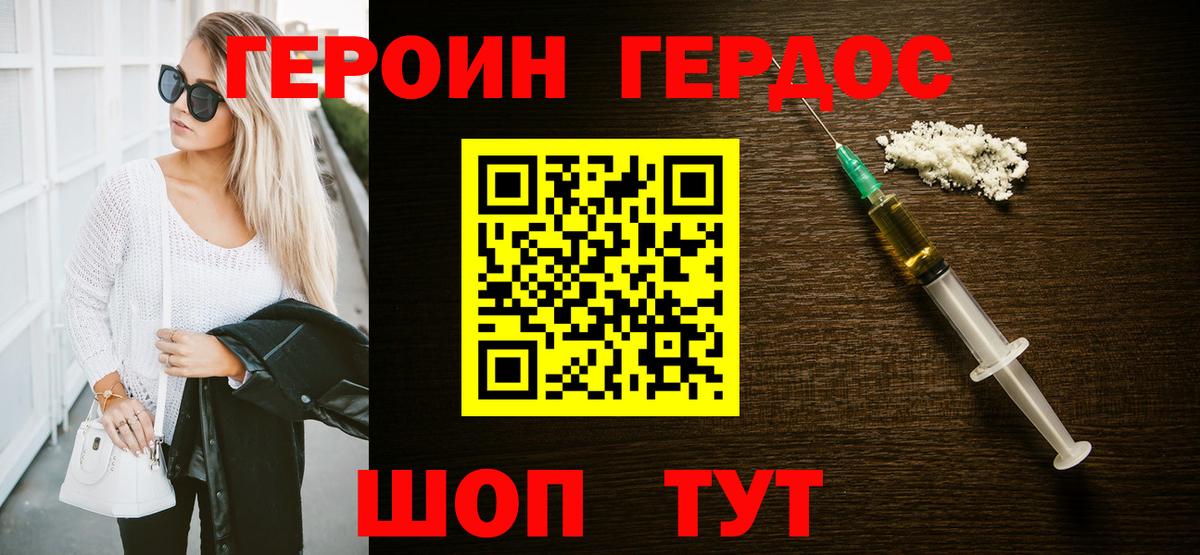 Героин VHQ Великий Новгород