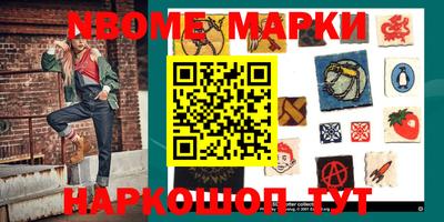 марки nbome Анапа