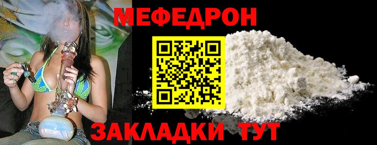 Меф мука Великий Новгород