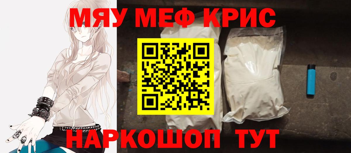 МЯУ-МЯУ мука  Меф mephedrone  МЯУ-МЯУ  Великий Новгород  Вход с VPN 
