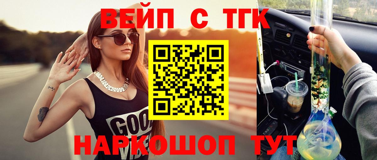 ТГК вейп с тгк Великий Новгород
